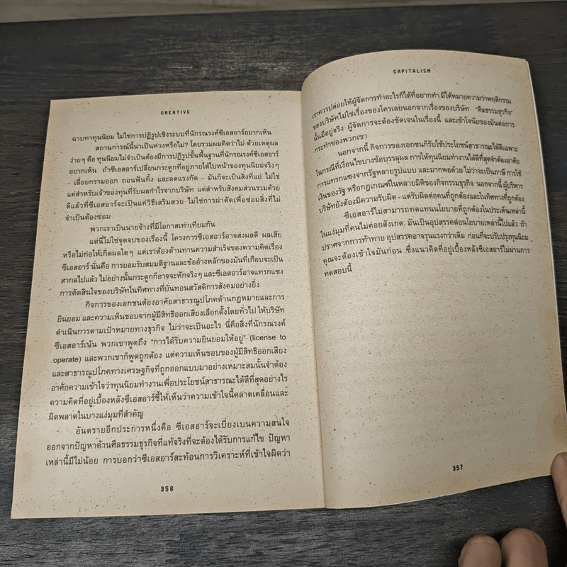 ทุนนิยมสร้างสรรค์ Creative Capitalism - Michael Kinsley รูปที่ 10
