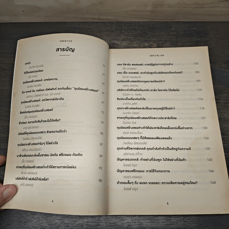 ทุนนิยมสร้างสรรค์ Creative Capitalism - Michael Kinsley รูปที่ 7