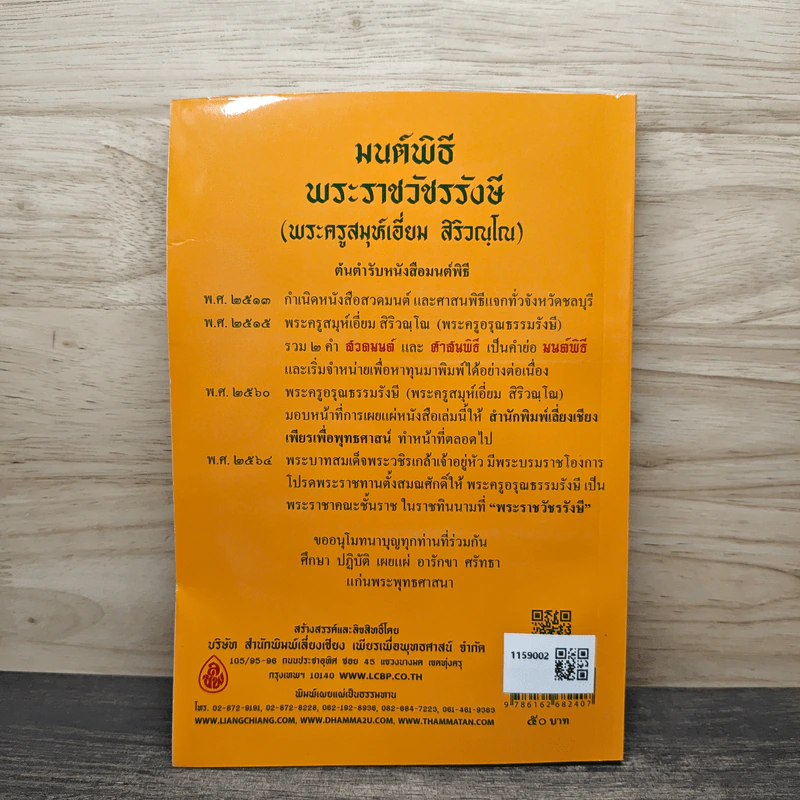 มนต์พิธี สำหรับพระภิกษุสามเณรและพุทธศาสนิกชนทั่วไป รูปที่ 5