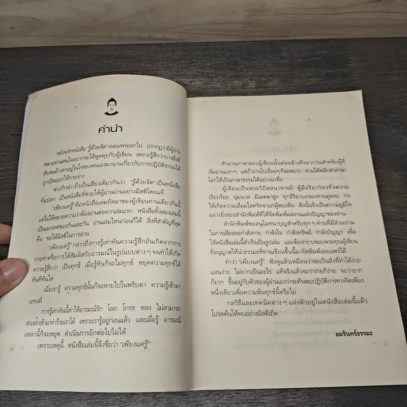 เพียงแค่รู้ - พ.นวลจันทร์ รูปที่ 7