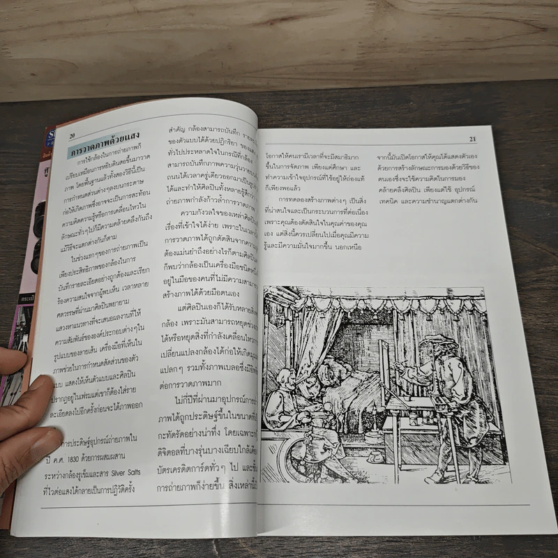 เทคนิคการวัดแสง ฉบับสมบูรณ์ - ประสิทธิ์ จันเสรีกร รูปที่ 7