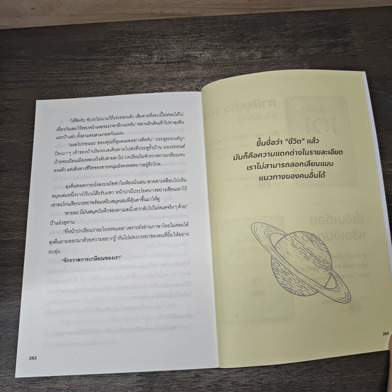 จักรวาลการเกษียณ - จิตรกร แสงวิสุทธิ์ รูปที่ 9