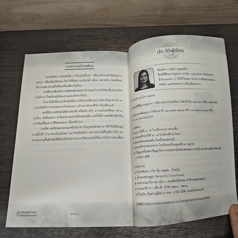 โหราศาสตร์ปริวรรต ฉบับเรียนรู้ด้วยตนเอง - กานธนิกา ชุณหะวัต, ทิวา บุญญาปฏิภา, รตี พร้อมพรชัย รูปที่ 9