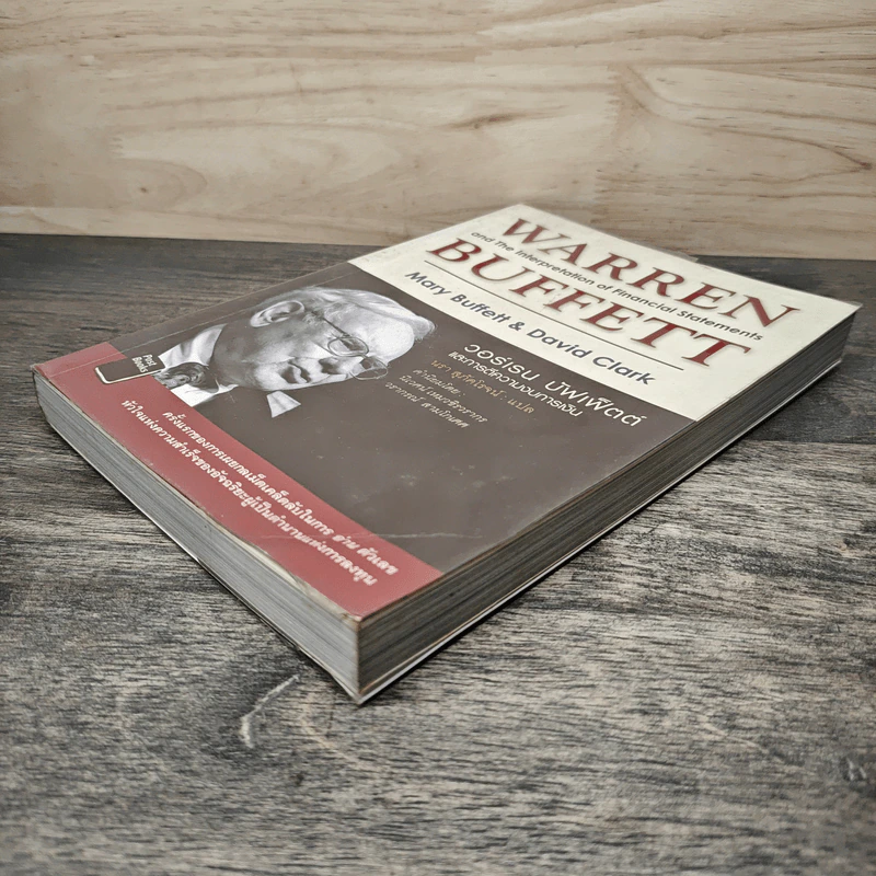 วอร์เรน บัฟเฟ็ตต์ และการตีความงบการเงิน - Mary Buffett, David Clark รูปที่ 3