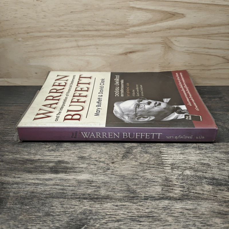 วอร์เรน บัฟเฟ็ตต์ และการตีความงบการเงิน - Mary Buffett, David Clark รูปที่ 2