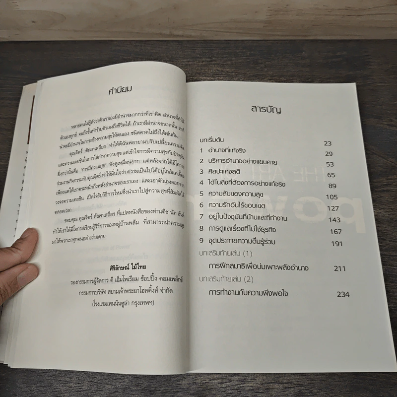 ศิลปะแห่งอำนาจ The Art of Power - ติช นัท ฮันห์ รูปที่ 8