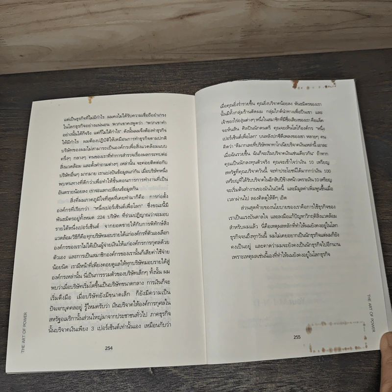 ศิลปะแห่งอำนาจ The Art of Power - ติช นัท ฮันห์ รูปที่ 10