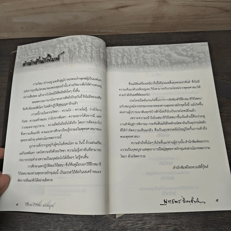 วิธีฝึกสมาธิวิปัสสนา - พุทธทาสภิกขุ รูปที่ 7