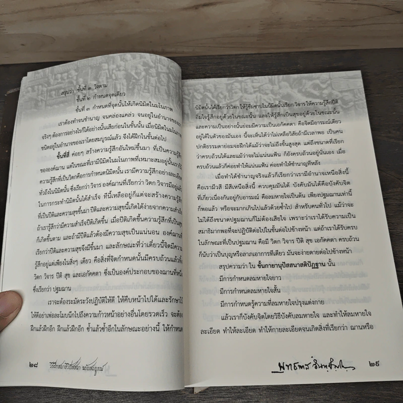 วิธีฝึกสมาธิวิปัสสนา - พุทธทาสภิกขุ รูปที่ 9