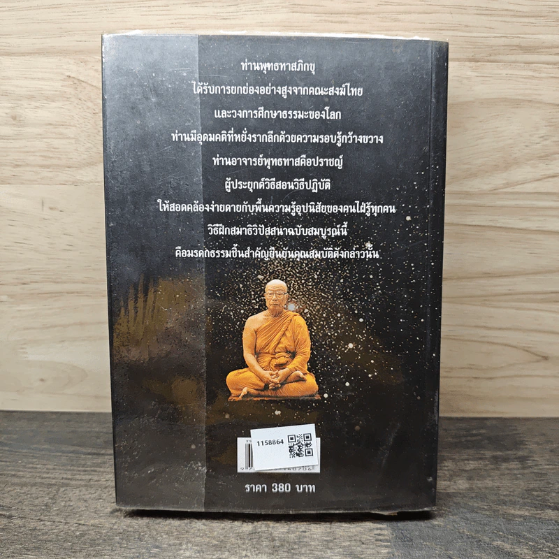 วิธีฝึกสมาธิวิปัสสนา - พุทธทาสภิกขุ รูปที่ 5