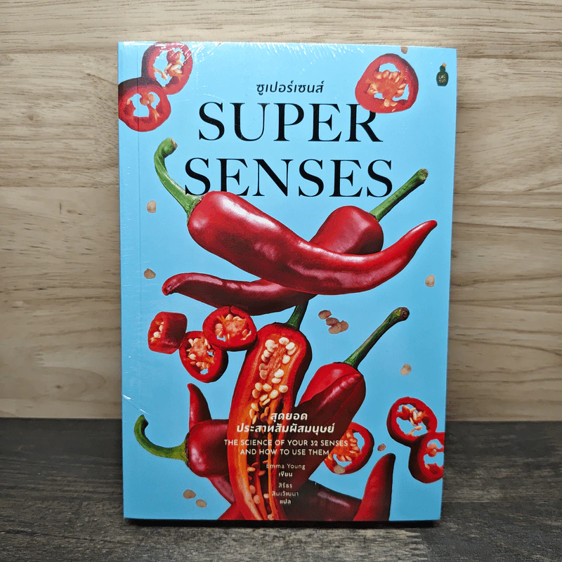 ซูเปอร์เซนส์ SUPER SENSES สุดยอดประสาทสัมผัสมนุษย์ - Emma Young รูปที่ 1