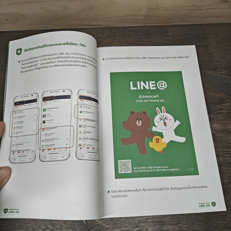 เพิ่มยอดขายด้วย Line Official Account - พญ.โสภา พิมพ์สิริพานิชย์ (โซอี้) รูปที่ 8