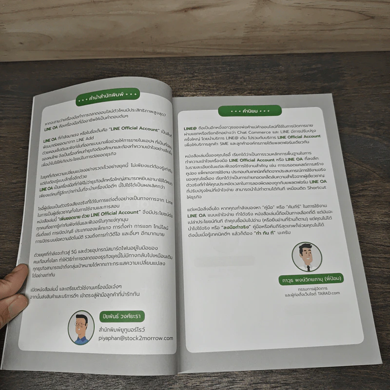 เพิ่มยอดขายด้วย Line Official Account - พญ.โสภา พิมพ์สิริพานิชย์ (โซอี้) รูปที่ 7