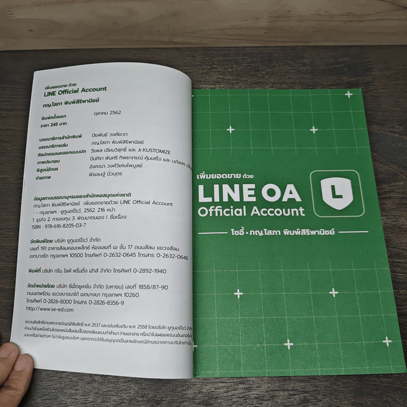 เพิ่มยอดขายด้วย Line Official Account - พญ.โสภา พิมพ์สิริพานิชย์ (โซอี้) รูปที่ 6