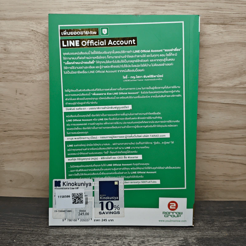 เพิ่มยอดขายด้วย Line Official Account - พญ.โสภา พิมพ์สิริพานิชย์ (โซอี้) รูปที่ 5