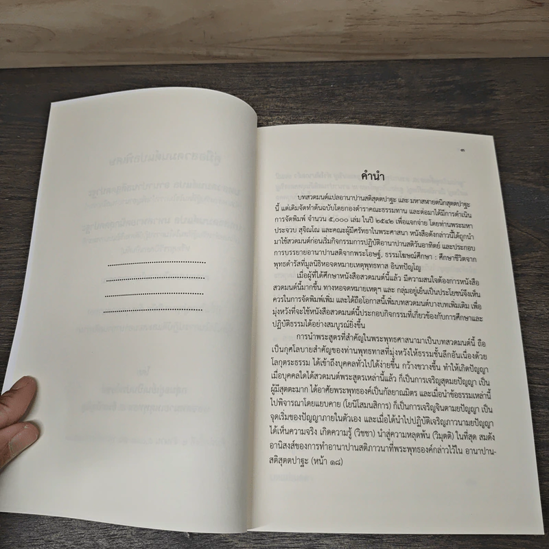 คู่มือสวดมนต์แปลพิเศษ - กลุ่มอยู่เย็นเป็นประโยชน์ รูปที่ 7