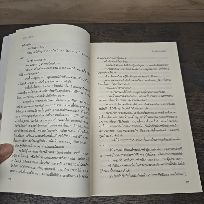 เทลส์ออฟดิโอโตริ เล่ม 3 จันทร์กระจ่างฟ้า - ลิอัน เฮิร์น, วันเพ็ญ บงกชสกิตย์ รูปที่ 8