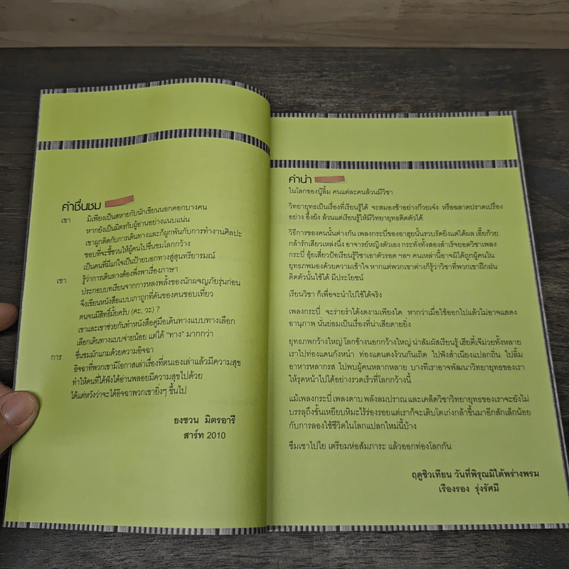 สนทนาภาษาจีนฉบับ จิ้ม ชี้ เที่ยว - เรืองรอง รุ่งรัศมี, มารพิณ รูปที่ 7