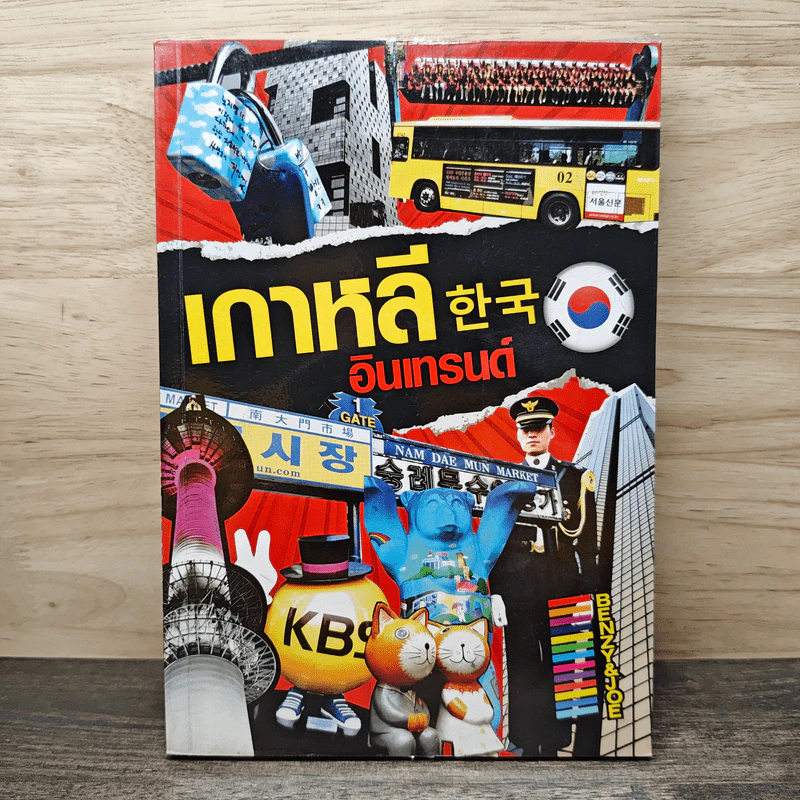เกาหลีอินเทรนด์ รูปที่ 1
