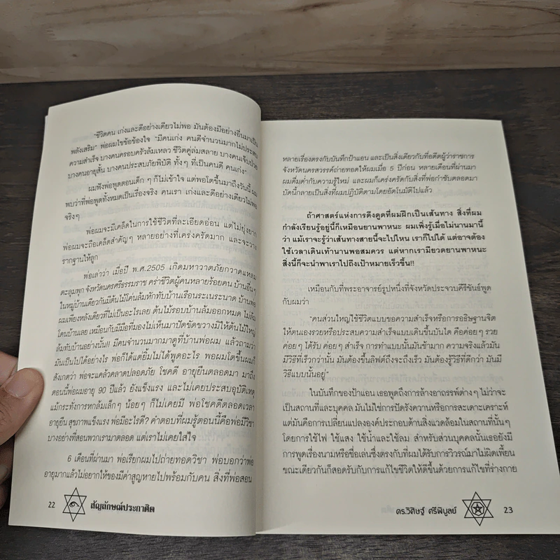 สัญลักษณ์ประกาศิต - ดร.วิศิษฐ์ ศรีพิบูลย์ รูปที่ 8