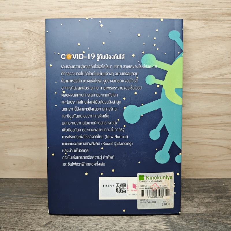 Covid-19 รู้ทันป้องกันได้ รูปที่ 5