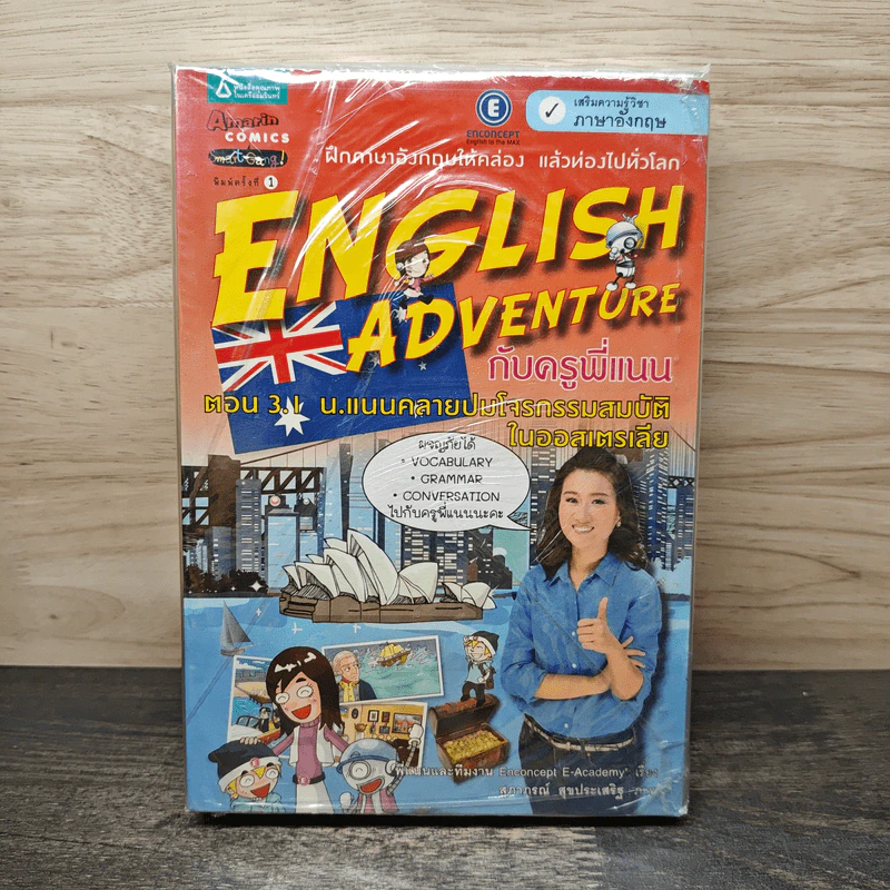 English Adventure กับครูพี่แนน ตอน 3.1,3.2,4 รูปที่ 1