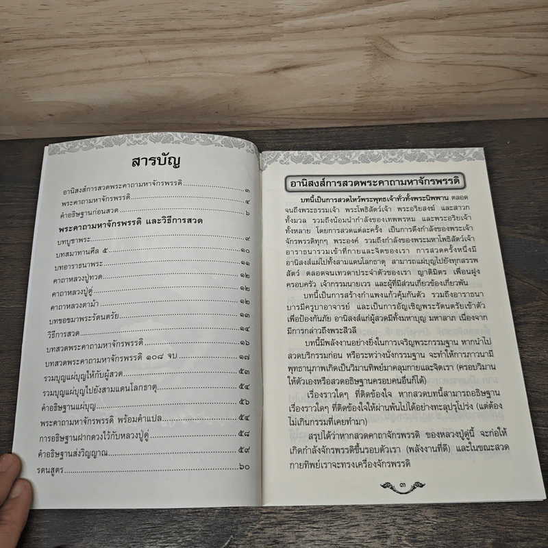 พระคาถามหาจักรพรรดิ 108 จบ รูปที่ 6