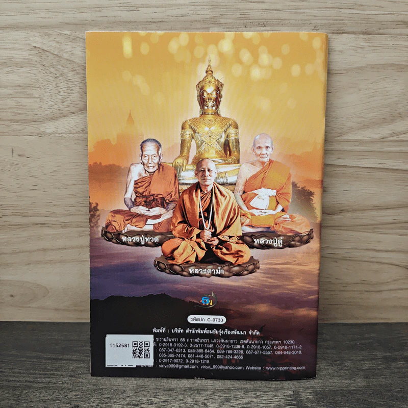 พระคาถามหาจักรพรรดิ 108 จบ รูปที่ 5