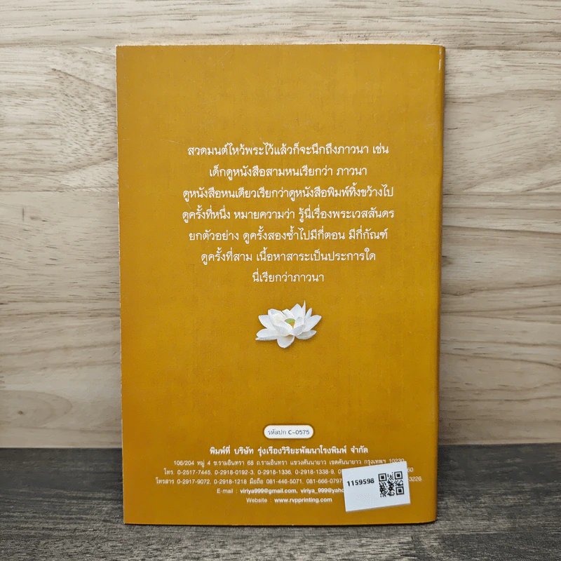 แก่นแท้แห่งการสวดมนต์ - พระธรรมสิงหบุราจารย์ (หลวงพ่อจรัญ ฐิตธมโม) รูปที่ 5