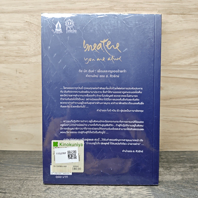 ปาฏิหาริย์แห่งการตื่นอยู่เสมอ The Miracle of Being Awake - ติช นัท ฮันห์ รูปที่ 5