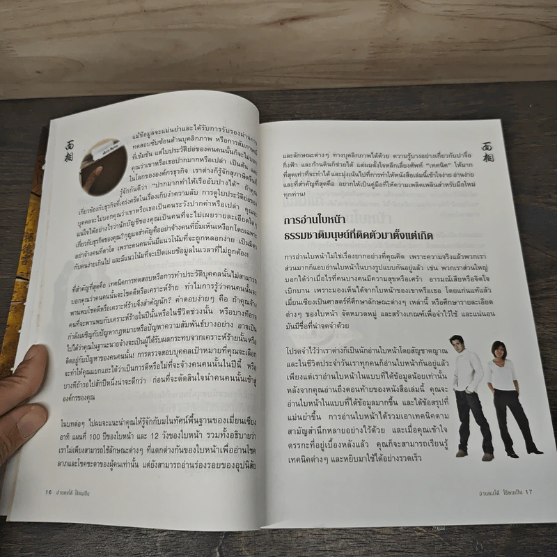 อ่านคนได้ใช้คนเป็น - Joey Yap รูปที่ 8