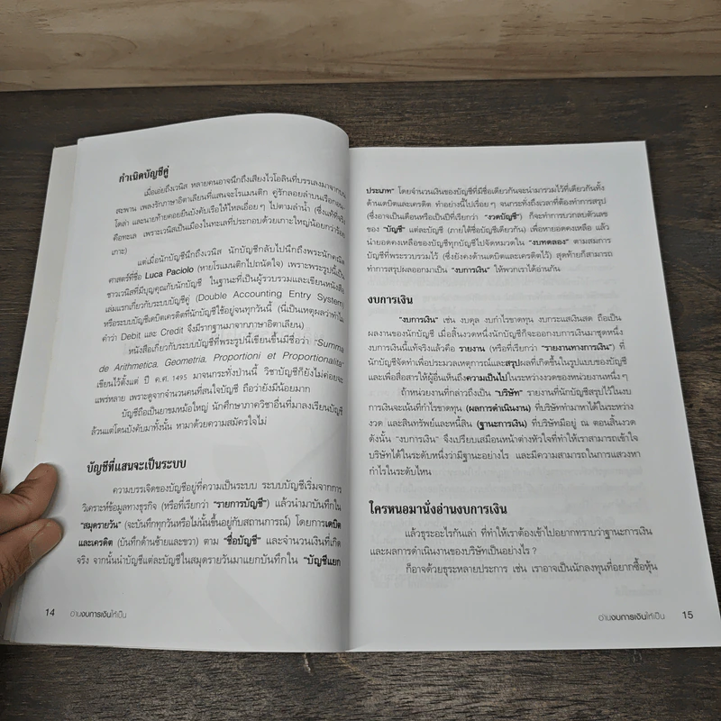 อ่านงบการเงินให้เป็น - ดร.ภาพร เอกอรรถพร รูปที่ 9