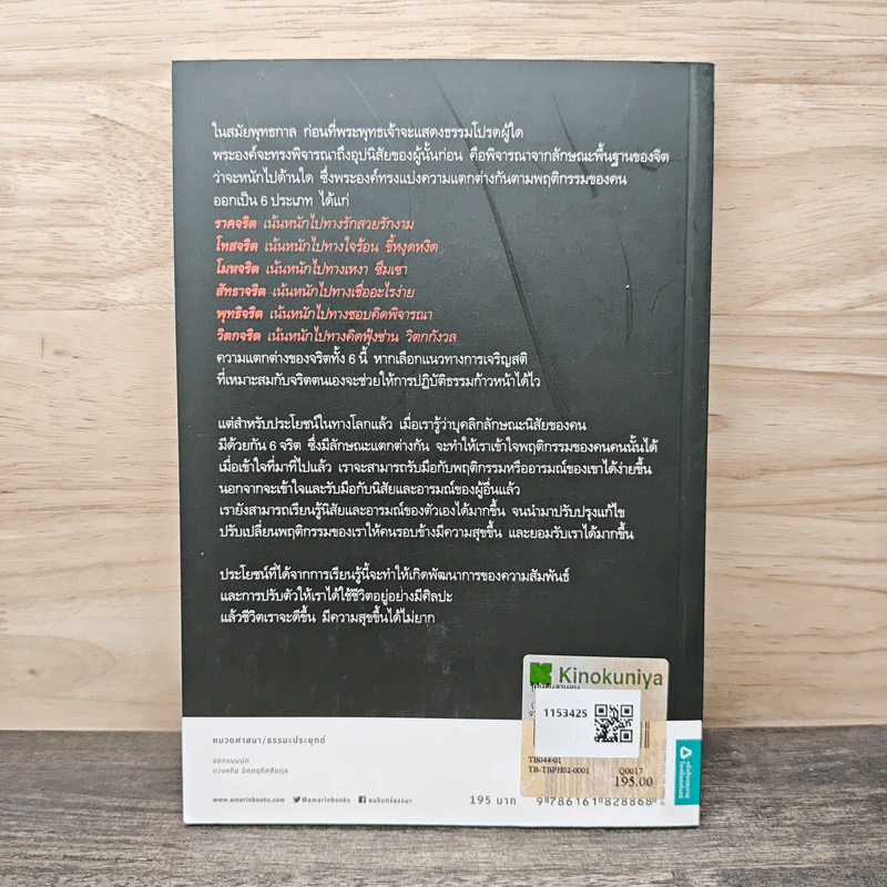 รู้ทันสันดานคน - ทันตแพทย์สม สุจีรา รูปที่ 5
