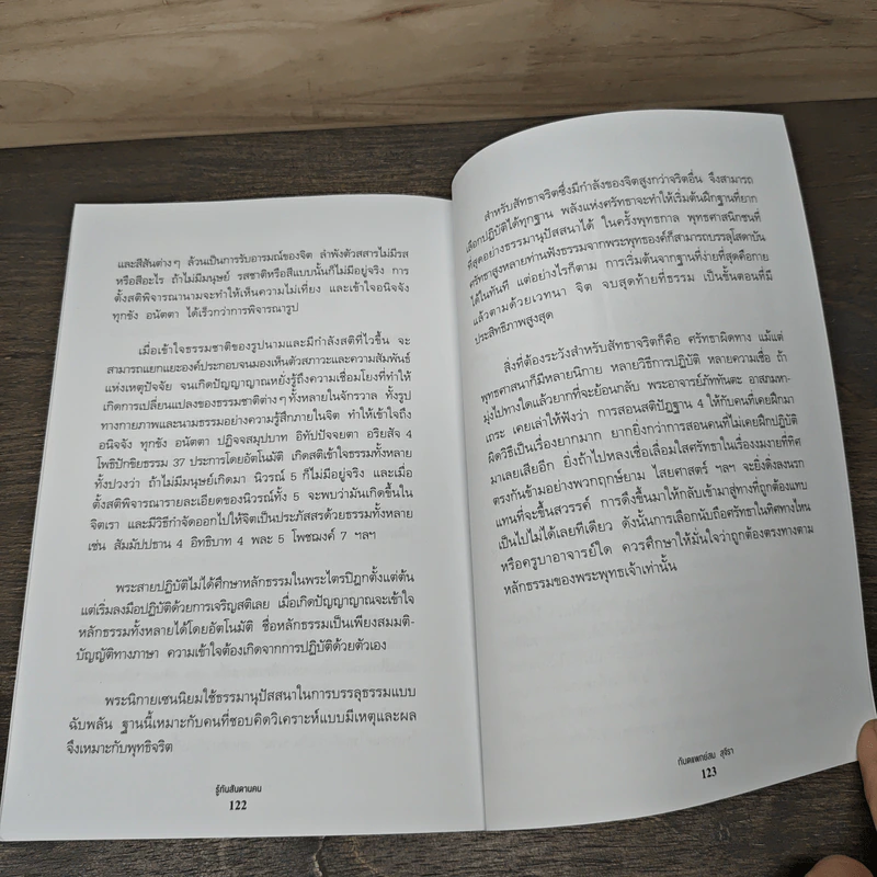 รู้ทันสันดานคน - ทันตแพทย์สม สุจีรา รูปที่ 9