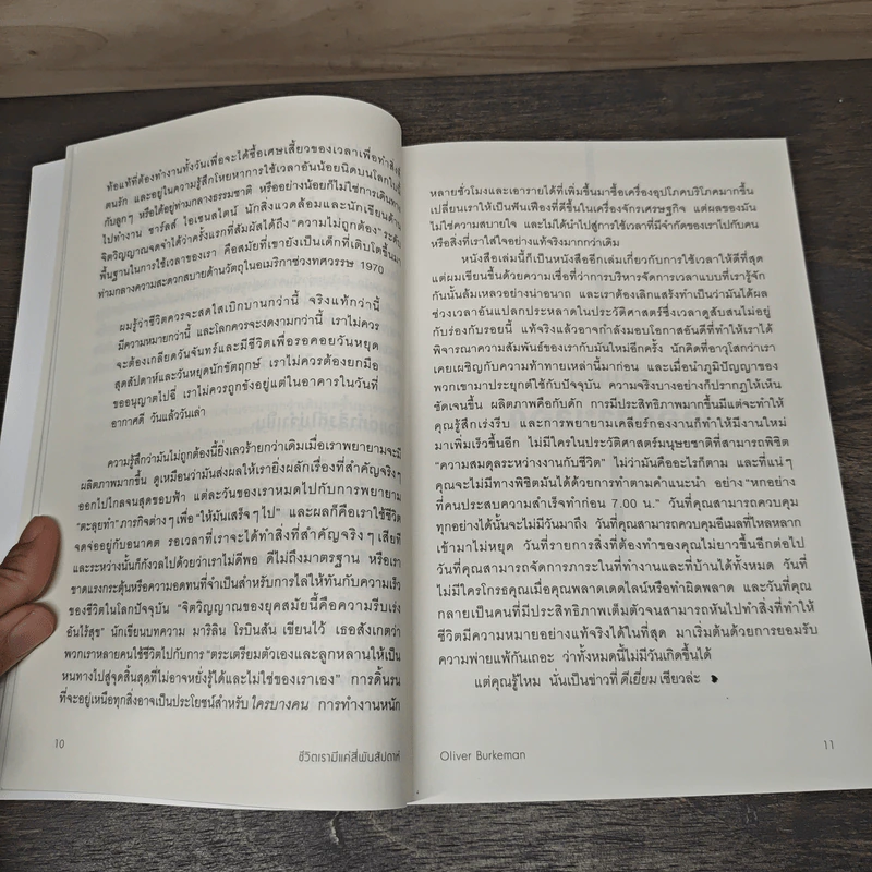 ชีวิตเรามีแค่สี่พันสัปดาห์ Four Thousand Weeks: Time Management for Mortals - Oliver Burkeman รูปที่ 9