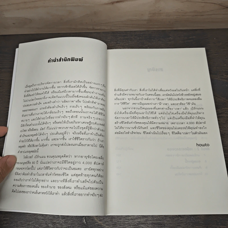 ชีวิตเรามีแค่สี่พันสัปดาห์ Four Thousand Weeks: Time Management for Mortals - Oliver Burkeman รูปที่ 7