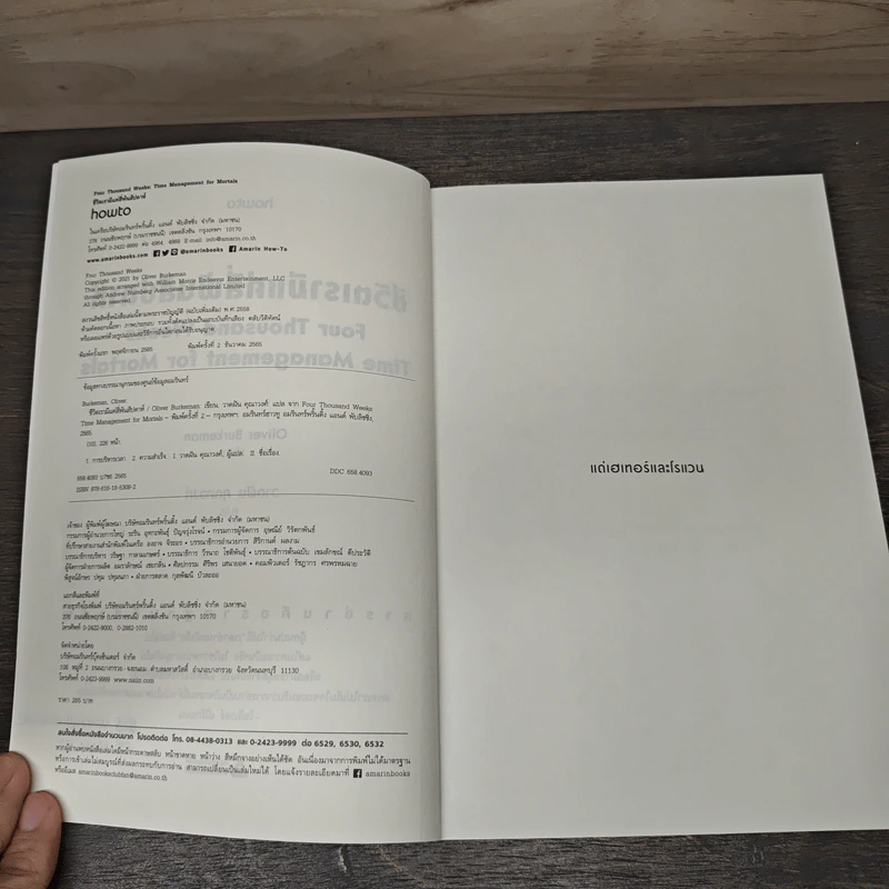 ชีวิตเรามีแค่สี่พันสัปดาห์ Four Thousand Weeks: Time Management for Mortals - Oliver Burkeman รูปที่ 6