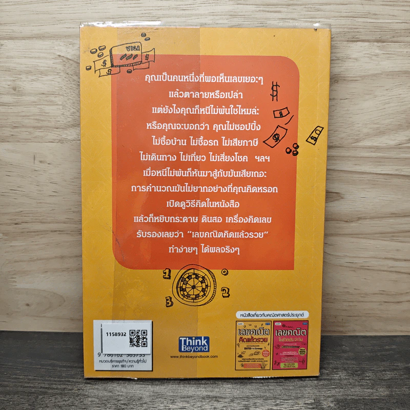 เลขคณิตคิดแล้วรวย - Laura Laing, เกศสิรินทร์ ออสทรี รูปที่ 4