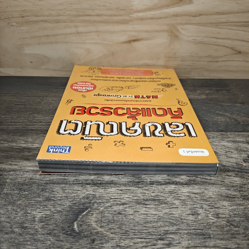 เลขคณิตคิดแล้วรวย - Laura Laing, เกศสิรินทร์ ออสทรี รูปที่ 3