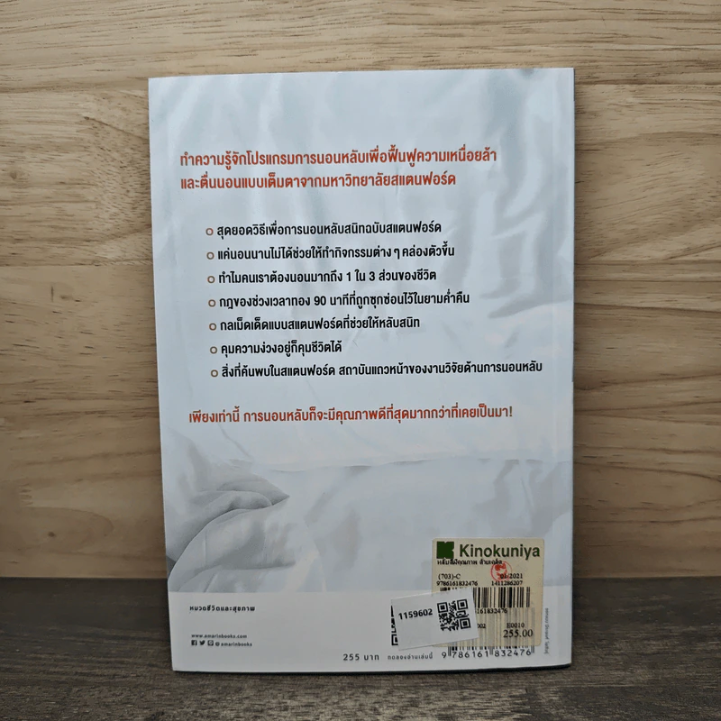หลับดีมีคุณภาพด้วยเคล็ดลับฉบับสแตนฟอร์ด - ศาสตราจารย์ นายแพทย์นิชิโนะ เซจิ, อนิษา เกมเผ่าพันธ์ รูปที่ 5