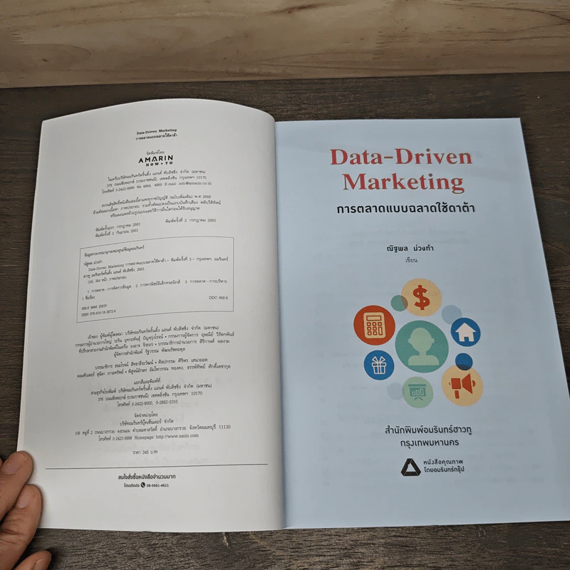 Data-Driven Marketing การตลาดแบบฉลาดใช้ดาต้า - ณัฐพล ม่วงทำ รูปที่ 6