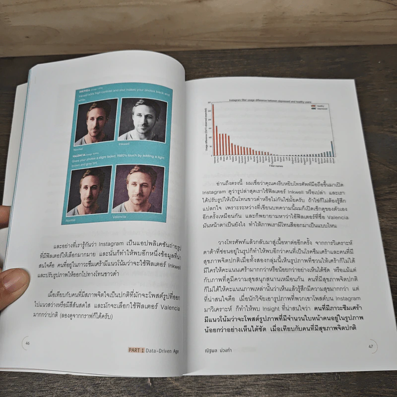 Data-Driven Marketing การตลาดแบบฉลาดใช้ดาต้า - ณัฐพล ม่วงทำ รูปที่ 9