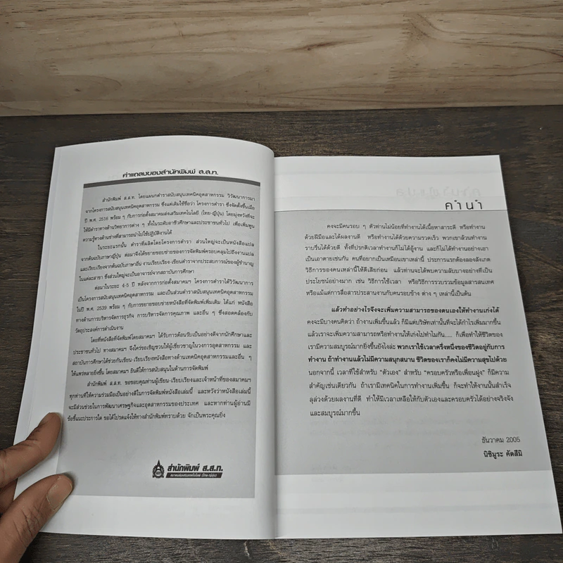เก่งงานได้ ทั้งง่ายและสนุก - Katsumi Nishimura รูปที่ 7