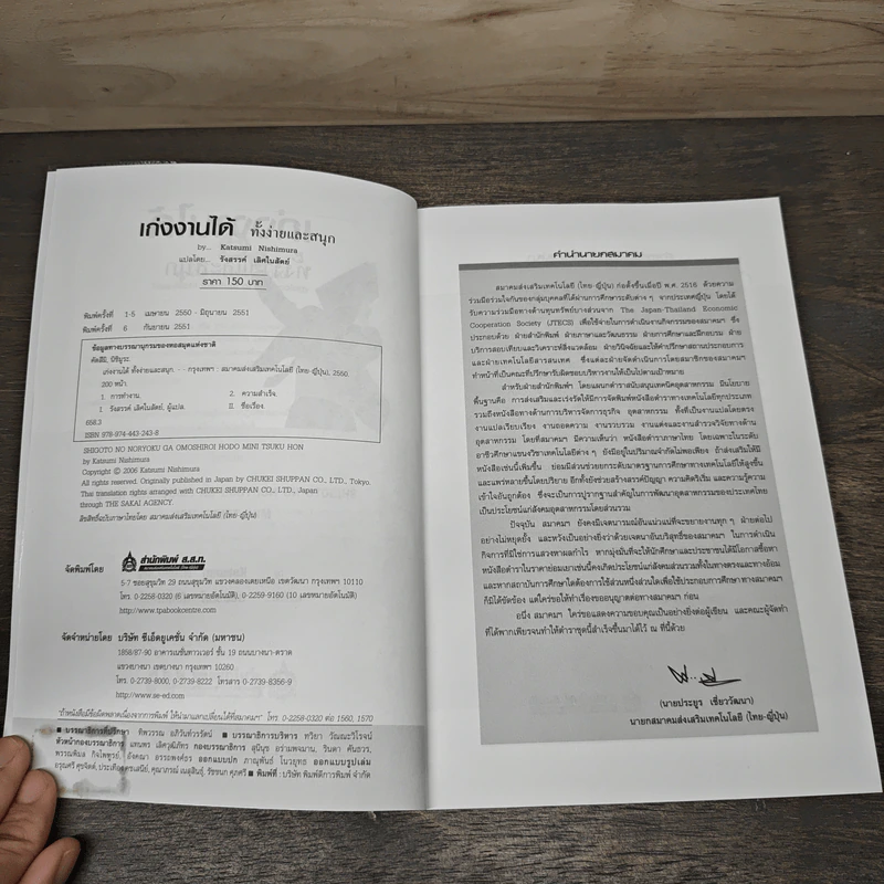 เก่งงานได้ ทั้งง่ายและสนุก - Katsumi Nishimura รูปที่ 6