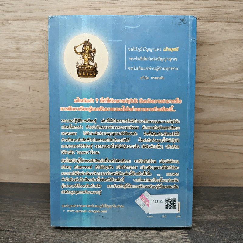 ยอดคนปฏิวัติการเรียนรู้ - ดร.สุวินัย ภรณวลัย รูปที่ 5
