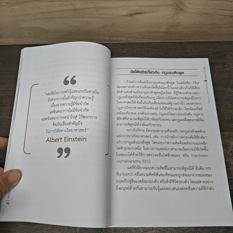 ชีวิตฉันจะโคตรดี หากรู้อย่างนี้ ตั้งแต่แรก - พันเอก ดร.อรรถสิทธิ์ หัสถีธรรม รูปที่ 8