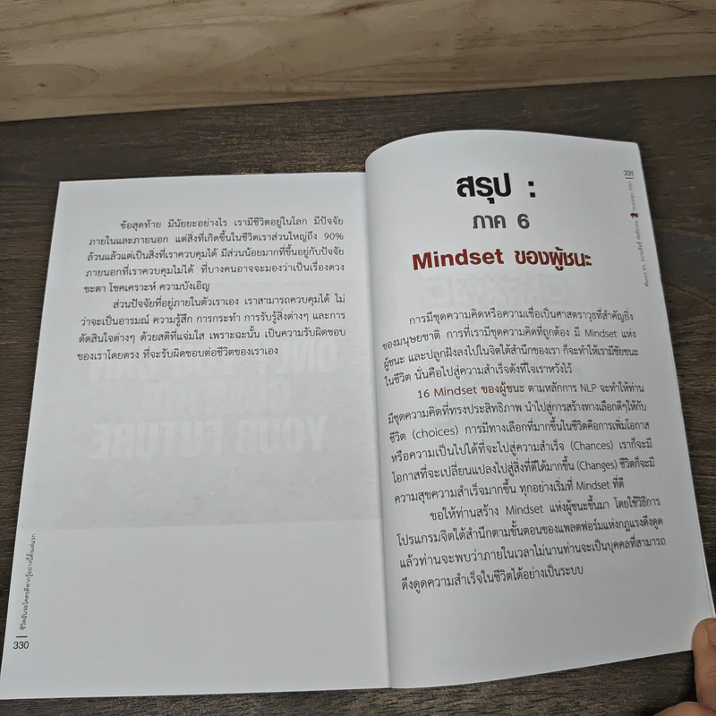 ชีวิตฉันจะโคตรดี หากรู้อย่างนี้ ตั้งแต่แรก - พันเอก ดร.อรรถสิทธิ์ หัสถีธรรม รูปที่ 9