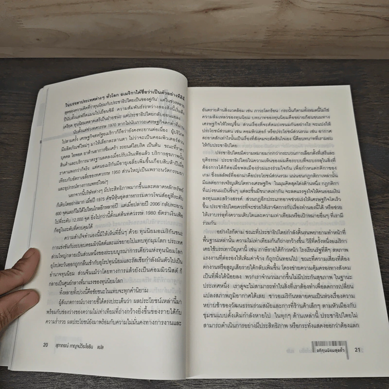 อภิทุนนิยมสุดขั้ว Super Capitalism - Robert B.Reich รูปที่ 8