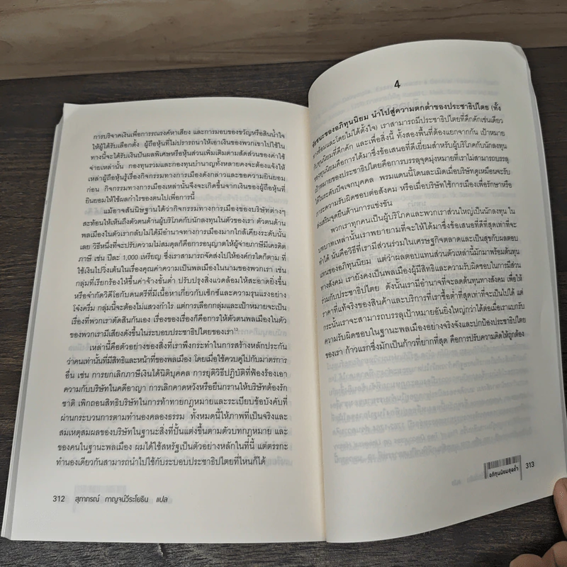อภิทุนนิยมสุดขั้ว Super Capitalism - Robert B.Reich รูปที่ 9