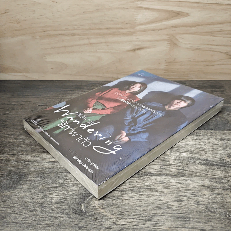 รัก พาตัว The Wandering Moon - นางิระ ยู, ฉัตรขวัญ อติศัย รูปที่ 3